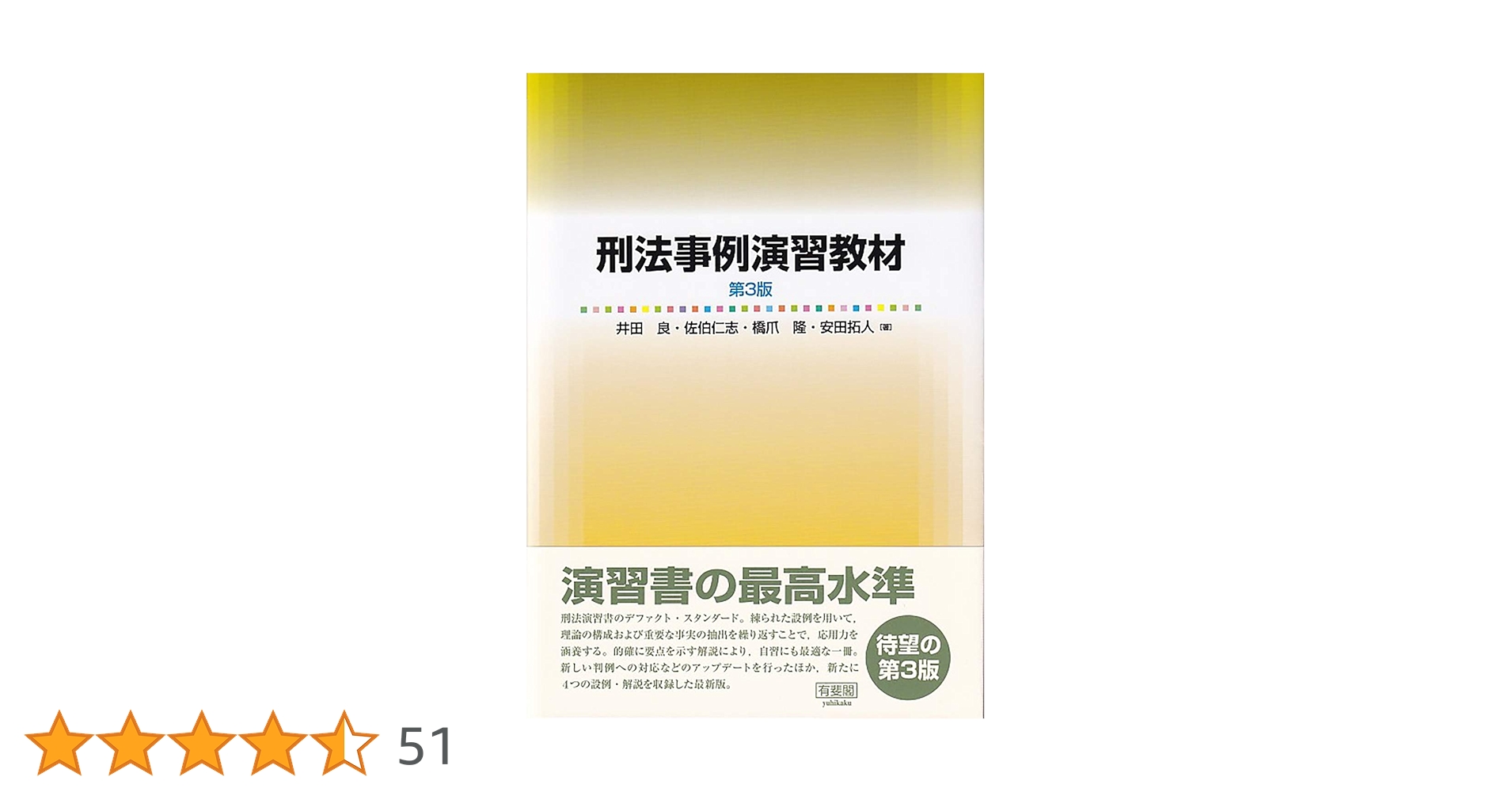 刑法事例演習教材 61Th+Jbzr7L.jpg_BO30,255,255,